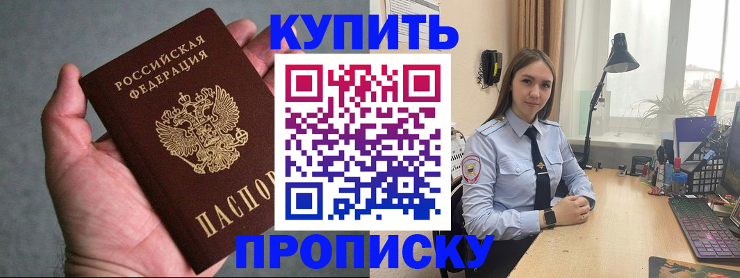 временная регистрация надежно в Надыме