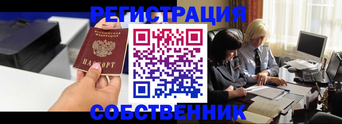 временная регистрация купить в Надыме