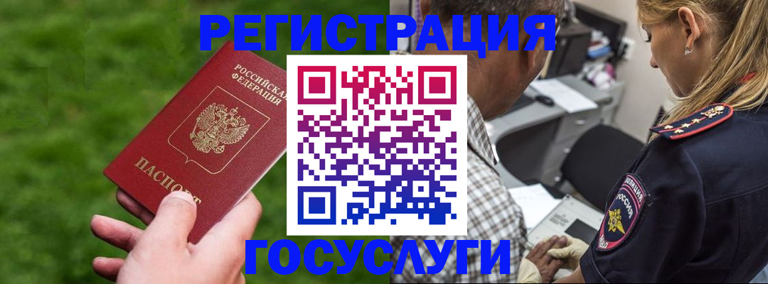 прописка 2025 в Надыме