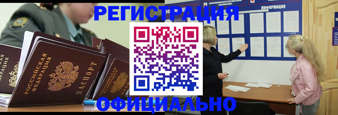 временная прописка в Надыме