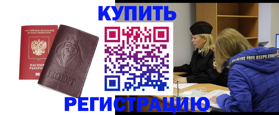 временная регистрация 2025 в Надыме