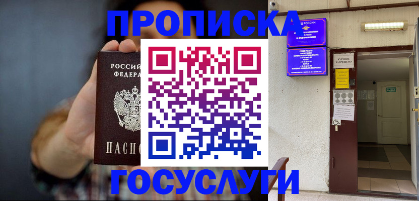 временная регистрация гарантия в Надыме