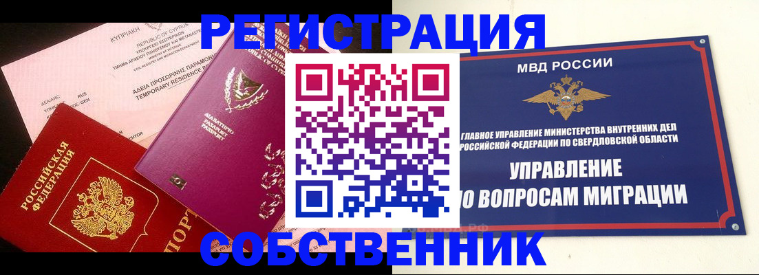 временная регистрация купить в Надыме